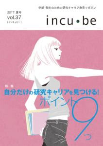 vol.37（2017.夏号）