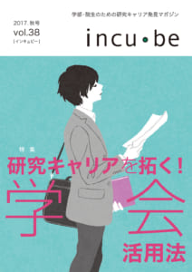 vol.38（2017.秋号）