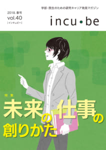 vol.40（2018.春号）