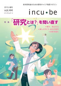 vol.44（2019.春号）
