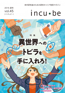 vol.45（2019.夏号）