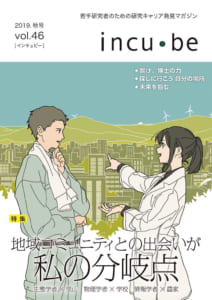 vol.46（2019.秋号）