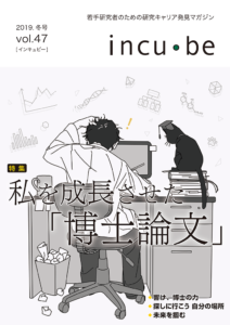 vol.47（2019.冬号）