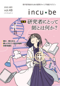 vol.48（2020.春号）