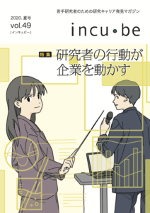 vol.49（2020.夏号）