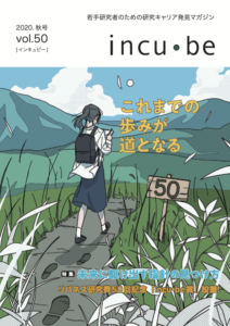 vol.50（2020.秋号）