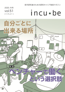 vol.51（2020.冬号）
