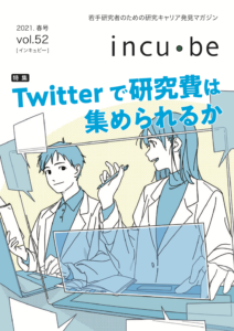 vol.52（2021.春号）