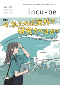 vol.53（2021.夏号）