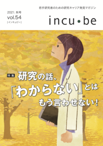 vol.54（2021.秋号）