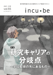 vol.55（2021.冬号）