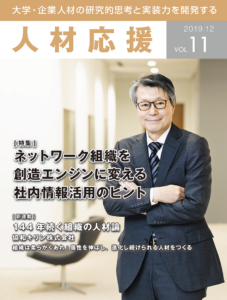 VOL.11（2019.12）