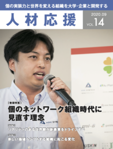 VOL.14（2020.09）