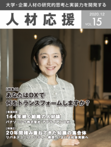 VOL.15（2020.12）