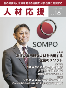 VOL.16（2021.03）