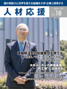 VOL.18（2021.09）