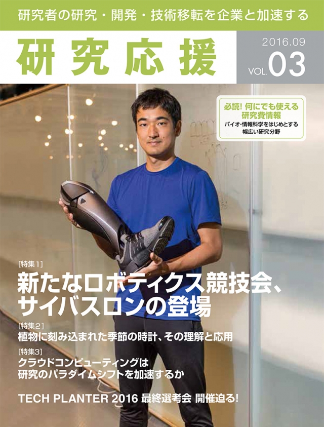 VOL.03（2016.09）