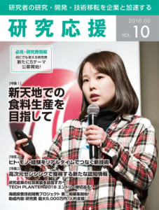 VOL.10（2018.06）