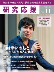 VOL.11（2018.09）