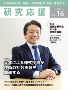 VOL.16（2019.12）