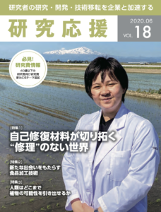 VOL.18（2020.06）