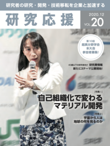 VOL.20（2020.12）