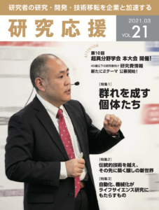 VOL.21（2021.03）