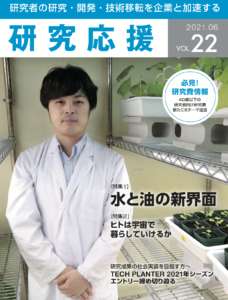 VOL.22（2021.06）