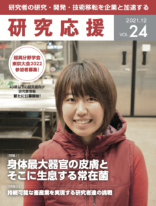 VOL.24（2021.12）