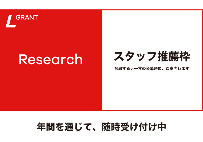 スタッフ推薦枠