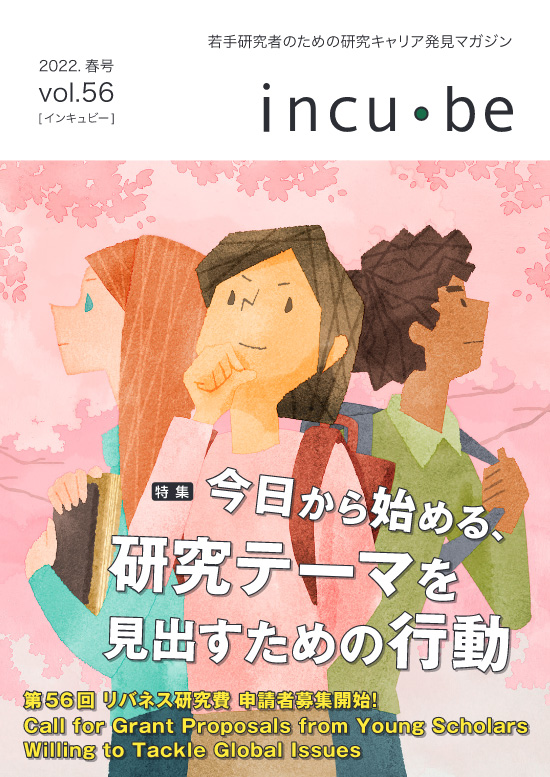 vol.56（2022.春号）