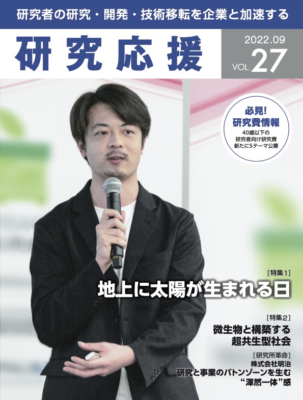 VOL.27（2022.09）
