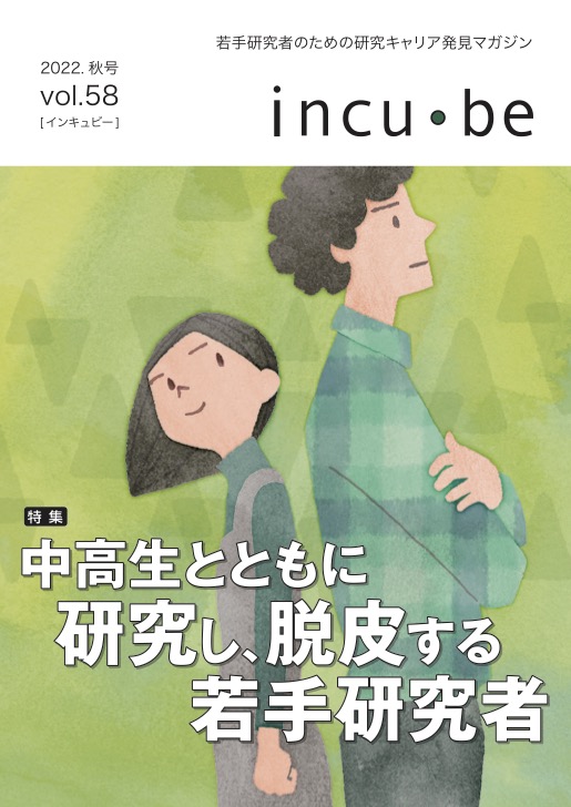 vol.58（2022.秋号）