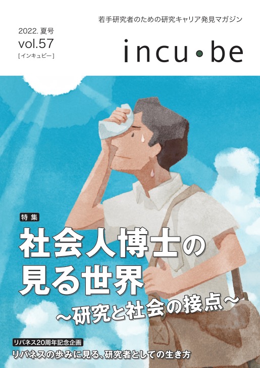 vol.57（2022.夏号）