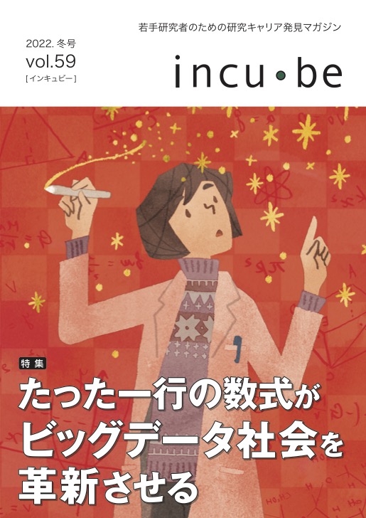 vol.59（2022.冬号）