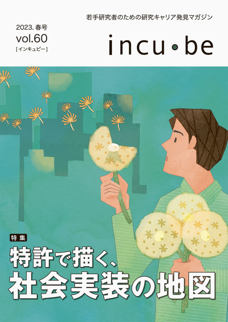 vol.60（2023.春号）