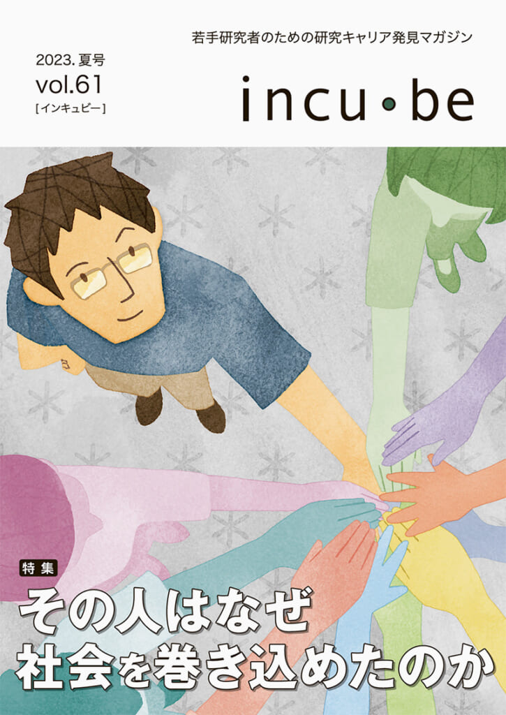 vol.61（2023.夏号）