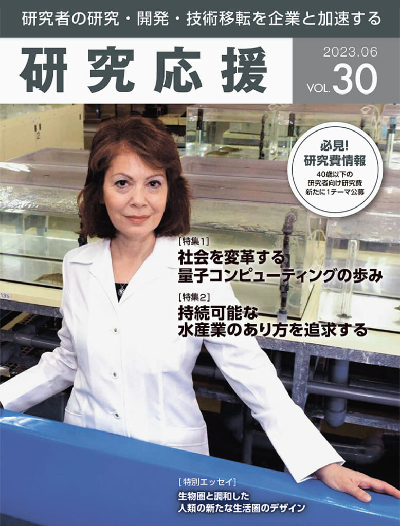 VOL.30（2023.06）