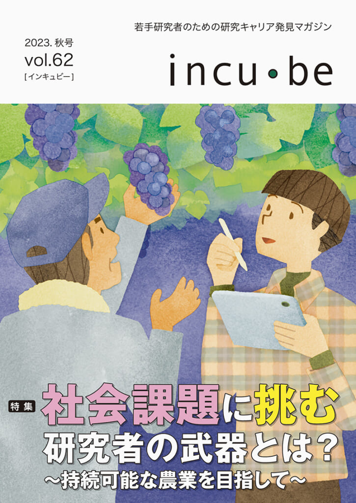 vol.62（2023.秋号）