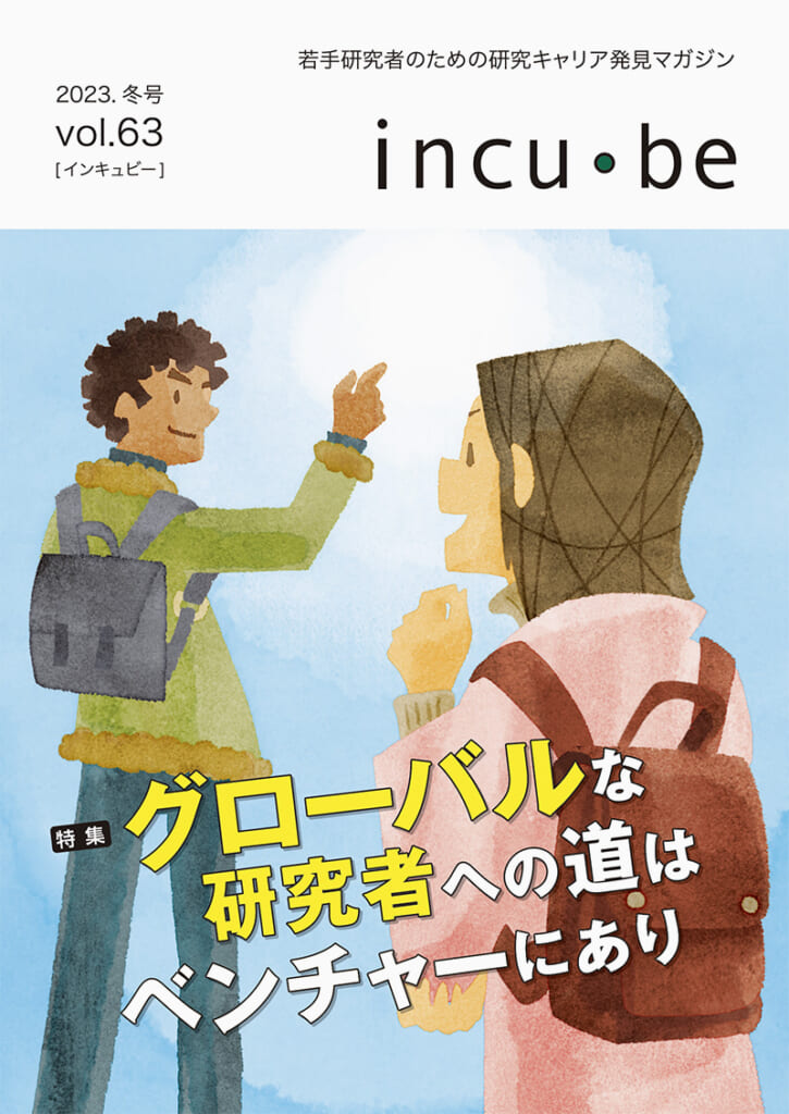 vol.63（2023.冬号）