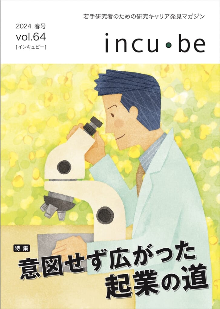 vol.64（2024.春号）