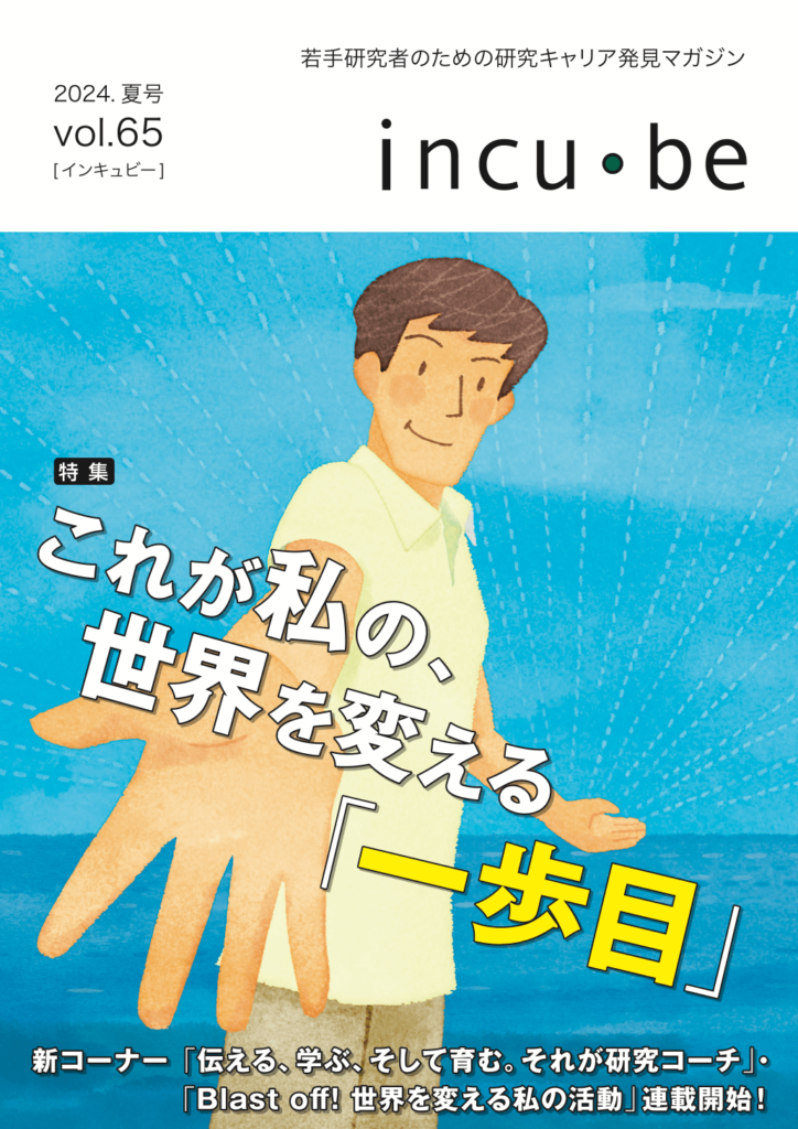 vol.65（2024.夏号）