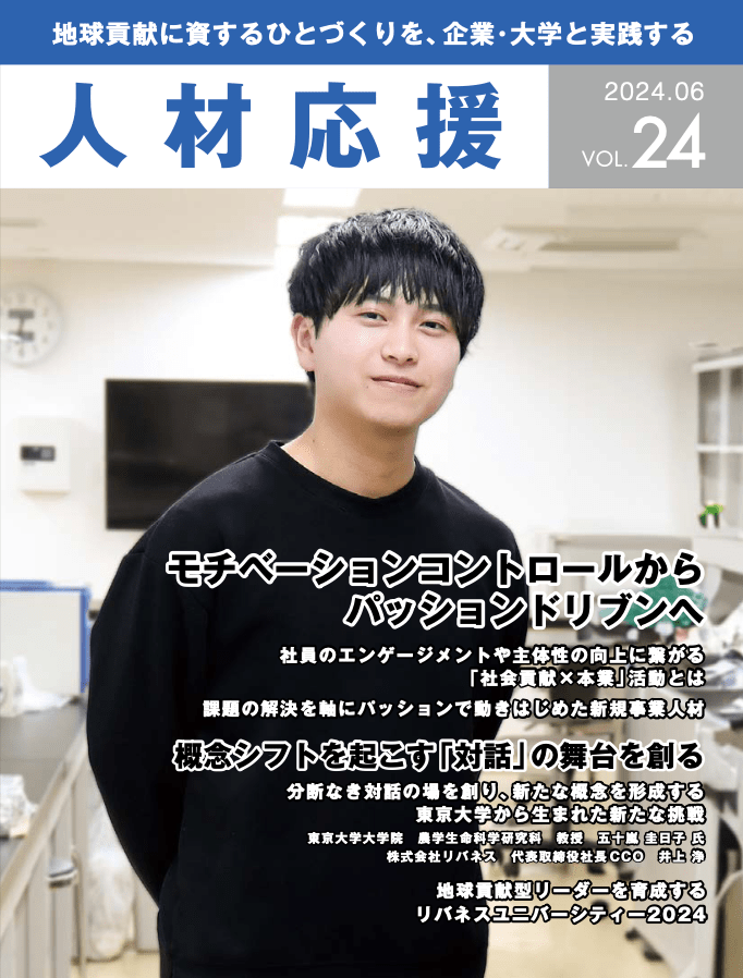 VOL.24（2024.06）