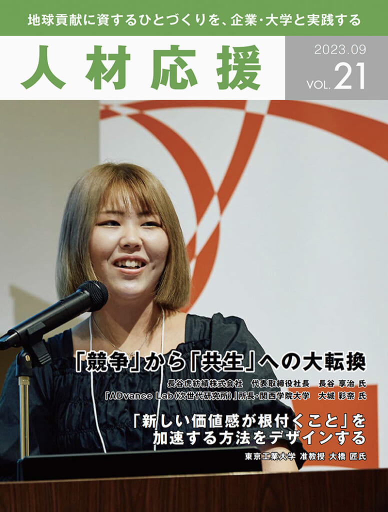 VOL.21（2023.09）