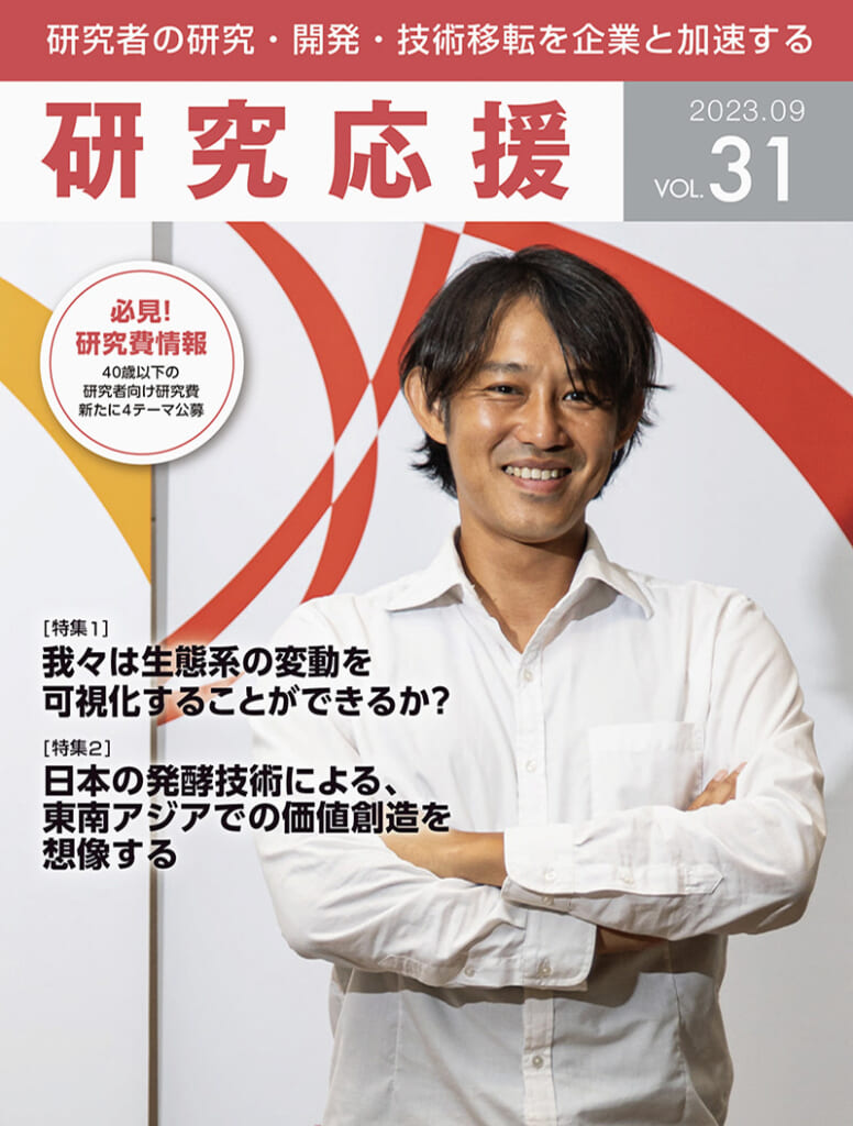 VOL.31（2023.09）