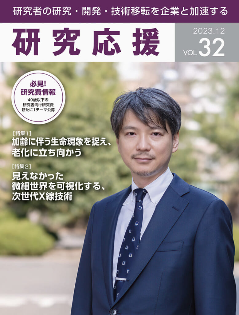 VOL.32（2023.12）